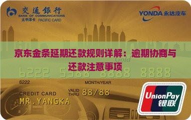 京东金条延期两年还款规则及注意事项