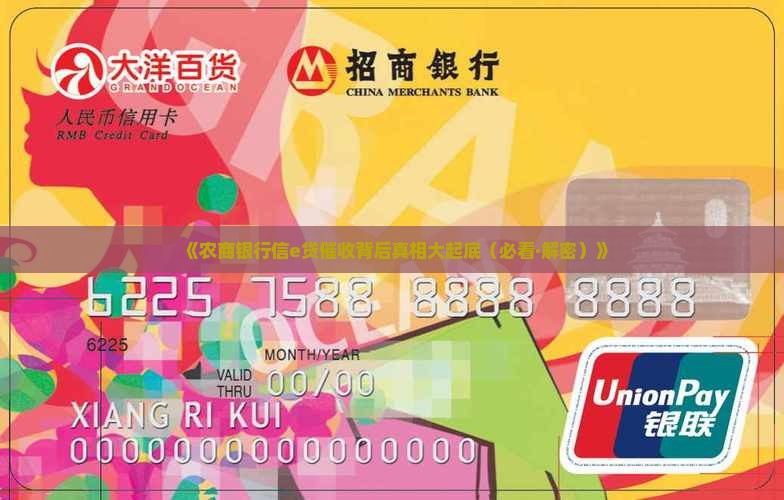 农商银行信e贷催收是真的吗