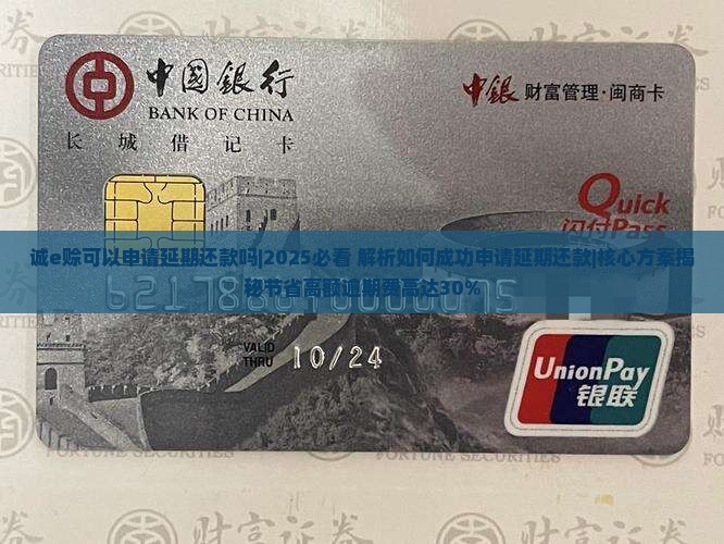 诚e赊可以申请延期还款吗