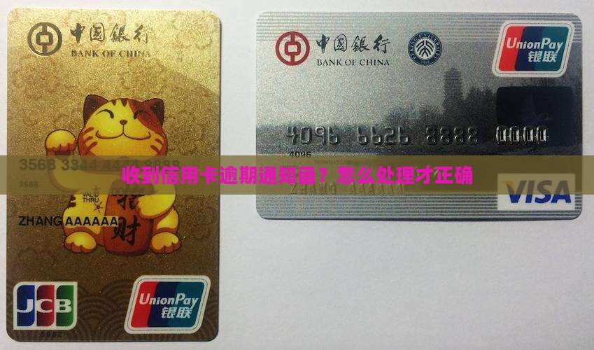 信用卡逾期已发通知函