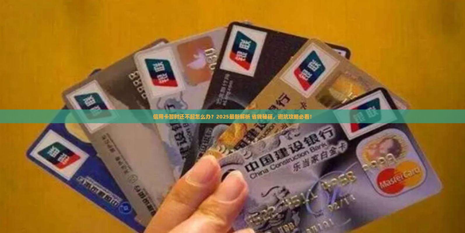 信用卡暂时还不起怎么处理
