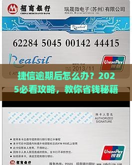 1捷信逾期会怎么样如何处理