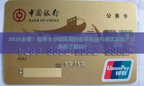 未逾期延长信用卡分期的具体含义是什么