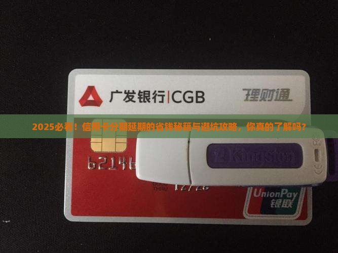未逾期延长信用卡分期的具体含义是什么