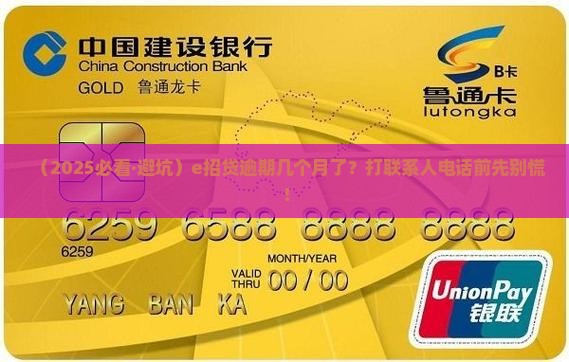 e招贷逾期几月打联系人