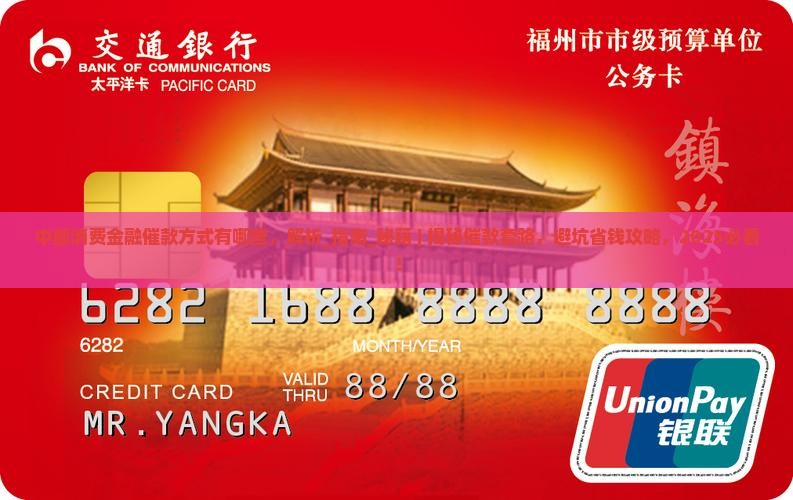 中邮消费金融催款方式有哪些