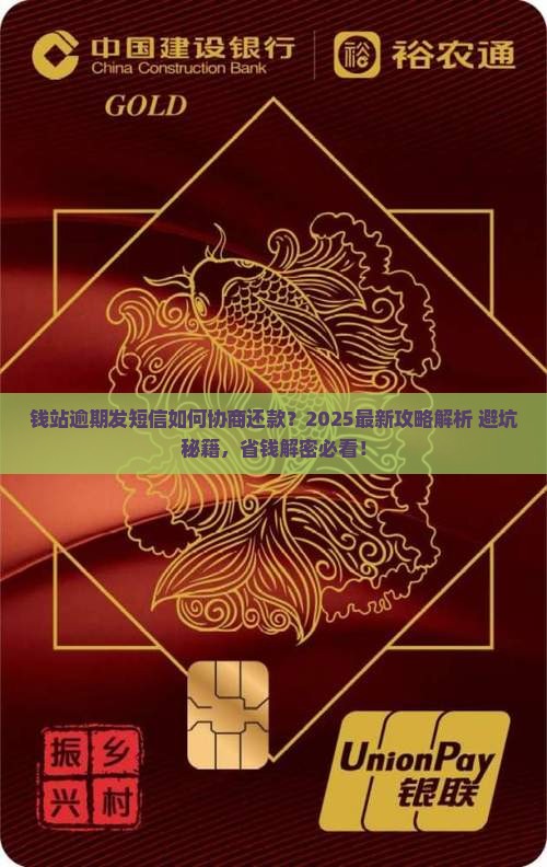 钱站逾期发短信如何协商还款