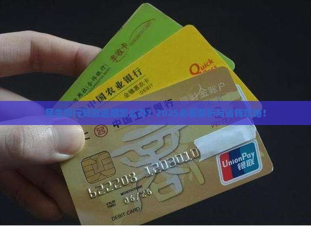 民生银行贷款逾期法律应该怎样处理
