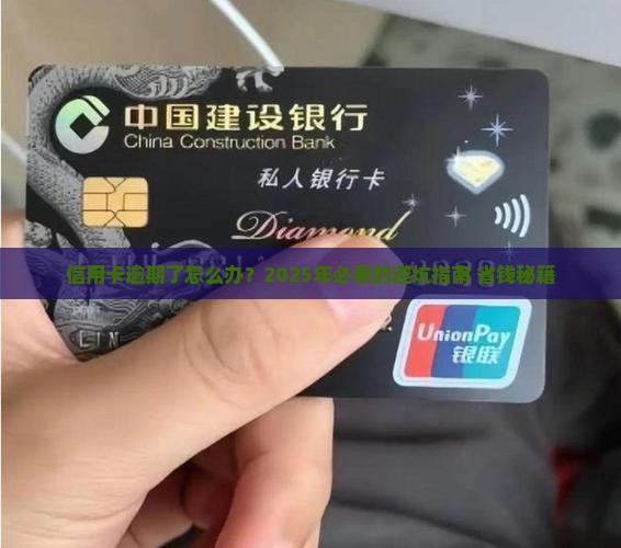 信用卡逾期正确处理及应对措施分享