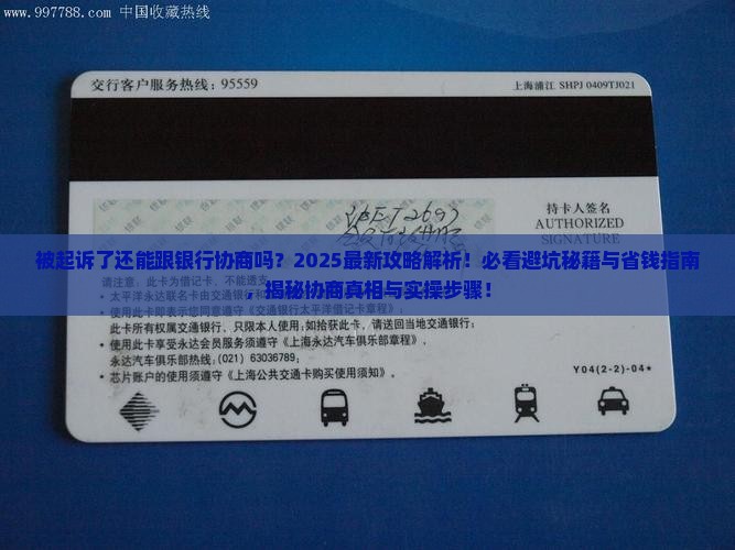 被起诉了还能跟银行协商么