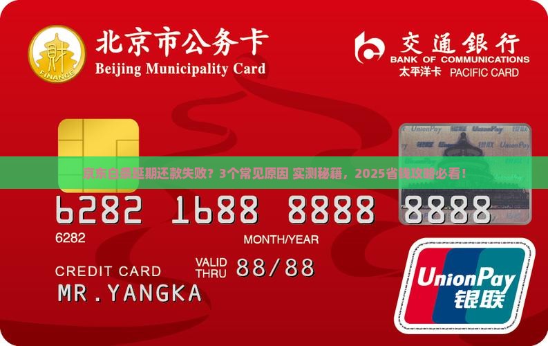 京东白条延期还款失败原因及解决方法