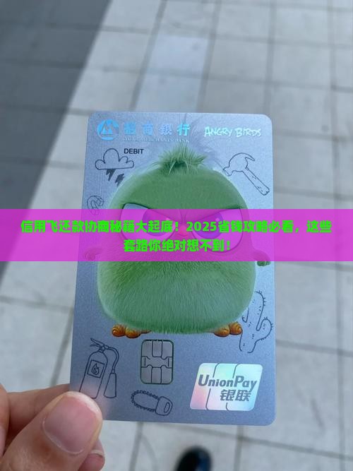 信用飞协商还款方案有哪些