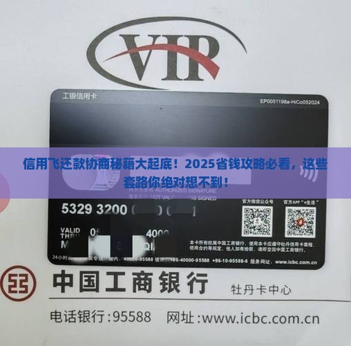 信用飞协商还款方案有哪些