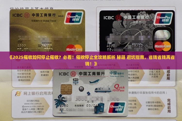 催收如何停止催收