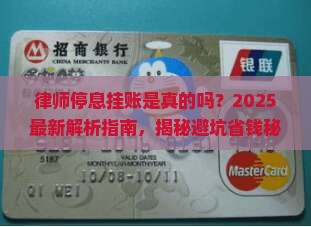 律师停息挂账是真的吗