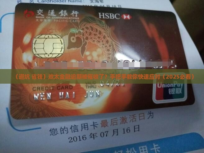 欢太金融逾期多久会催收怎么办