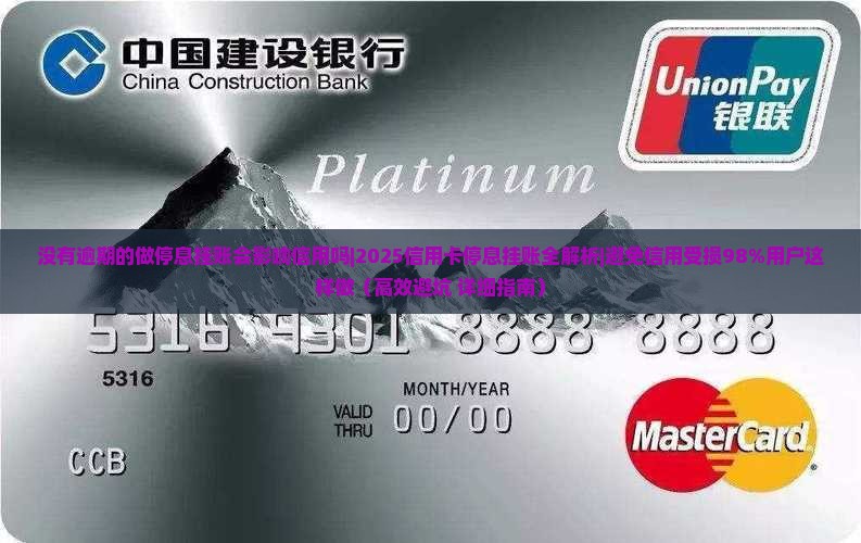 没有逾期的做停息挂账会影响信用吗