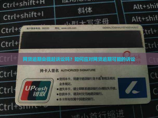 网贷逾期会提起诉讼吗