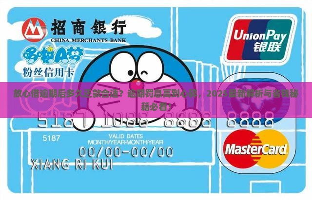 放心借逾期后多久还款合适