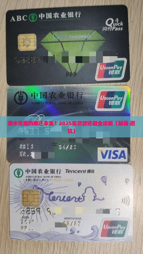 滴水贷能协商还本金吗怎么还贷款