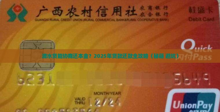 滴水贷能协商还本金吗怎么还贷款