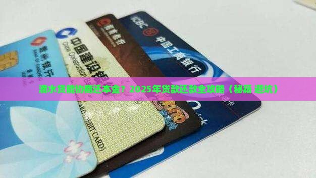 滴水贷能协商还本金吗怎么还贷款