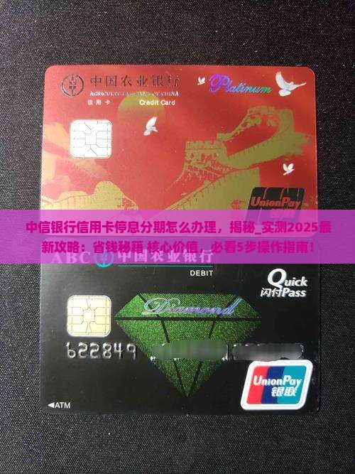 中信银行信用卡停息分期怎么办理
