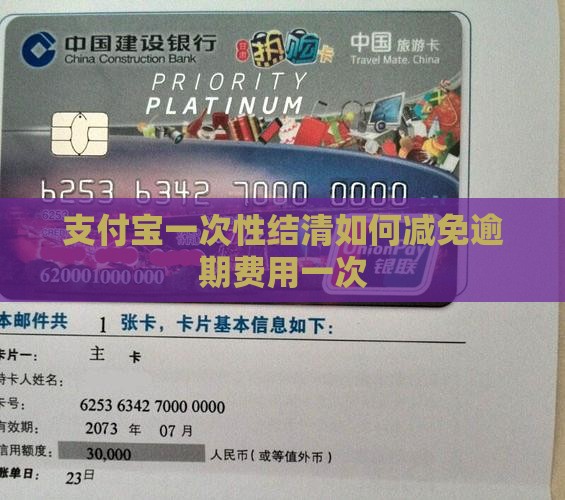 支付宝一次性结清如何减免费用
