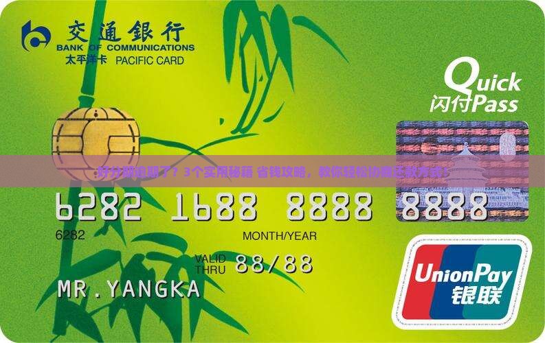 好分期逾期该怎么协商还款方式