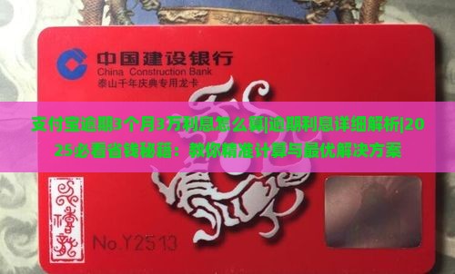 支付宝逾期3个月3万利息怎么算