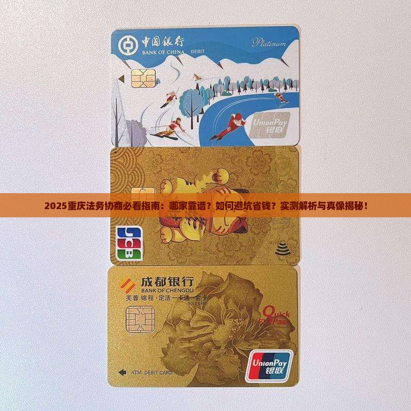 重庆哪家法务协商靠谱点
