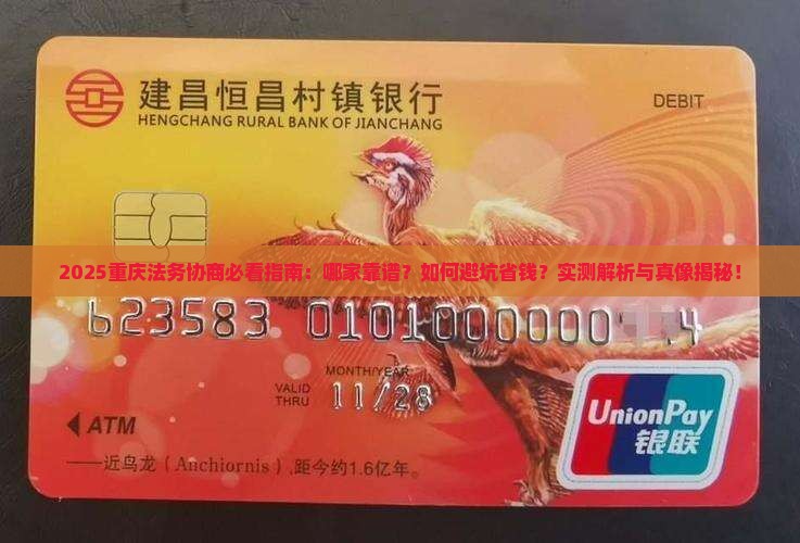 重庆哪家法务协商靠谱点