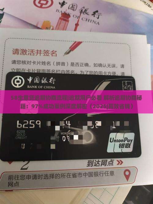 58生意贷逾期协商流程