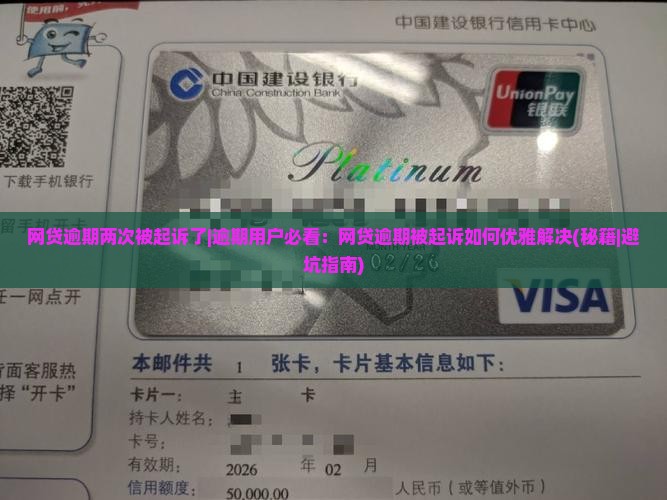 网贷逾期两次被起诉了