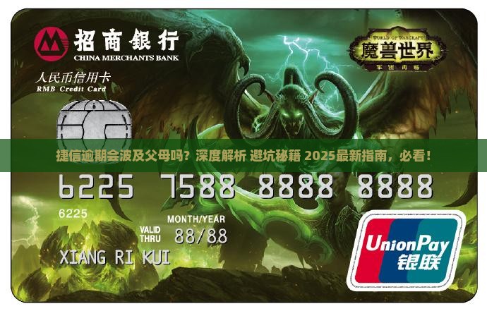 捷信逾期影响父母吗