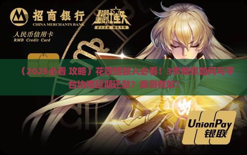 趣记花如何与借款人协商延期还款期限