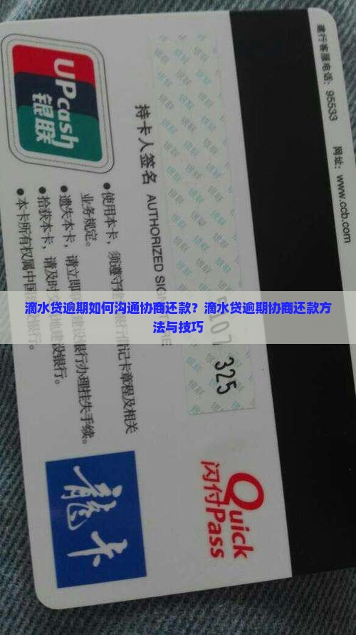 滴水贷逾期如何沟通协商还款 滴水贷逾期如何沟通协商还款