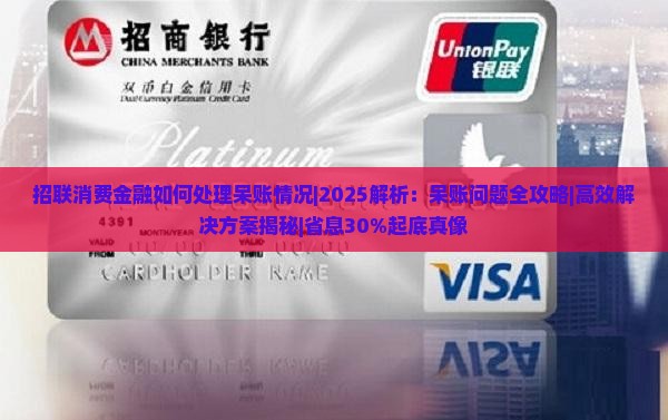 网贷消费金融如何处理呆账情况