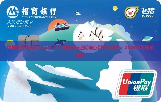 携程拿去花逾期几天不还