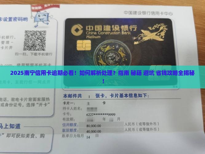 被南宁信用卡逾期怎么处理