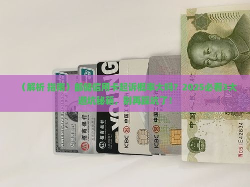 邮储信用卡起诉的概率大吗