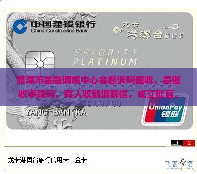 鹰潭市金融调解中心会起诉吗催收