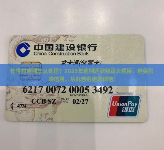 任性付逾期怎么处理才不会影响信用 任性付逾期怎么处理才不会影响信用