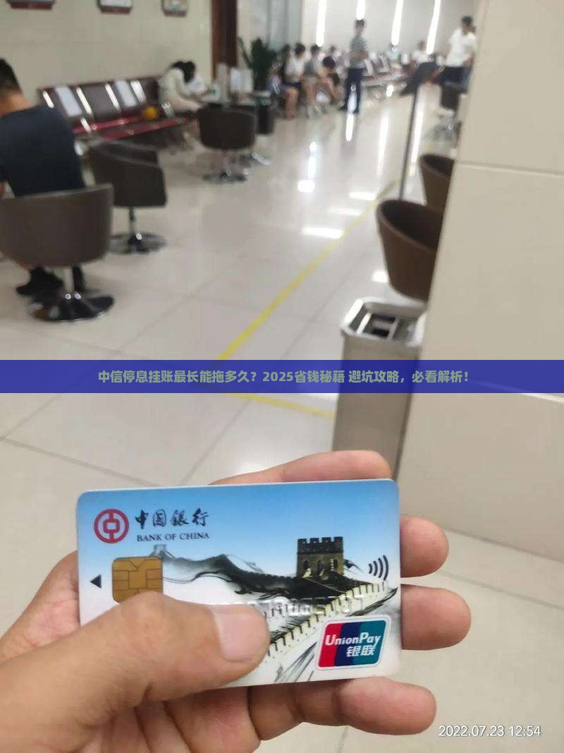 中信申请停息挂账最长期限