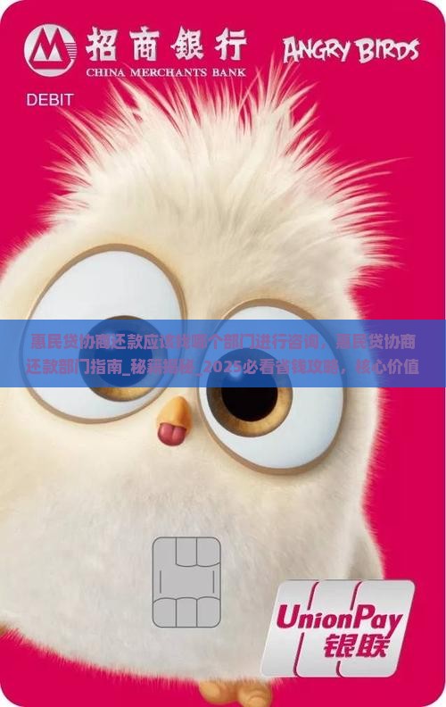 惠民贷协商还款应该找哪个部门进行咨询