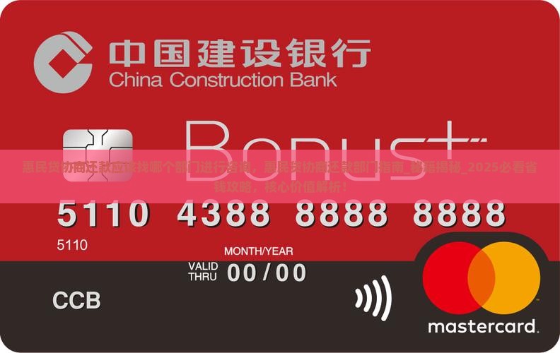 惠民贷协商还款应该找哪个部门进行咨询