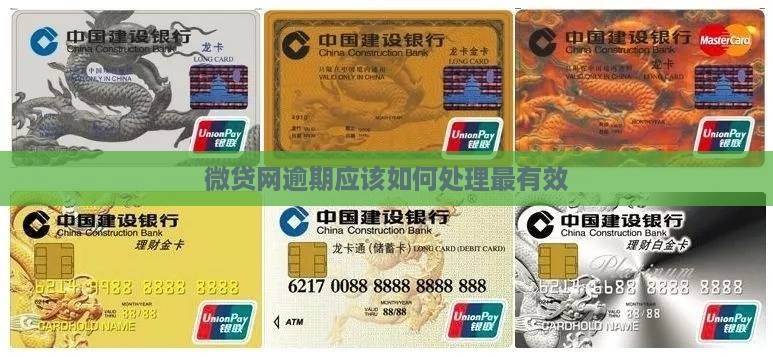 微贷网逾期应该如何处理