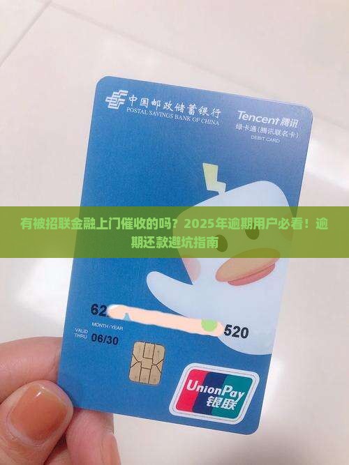 有被招联金融上门催收的吗