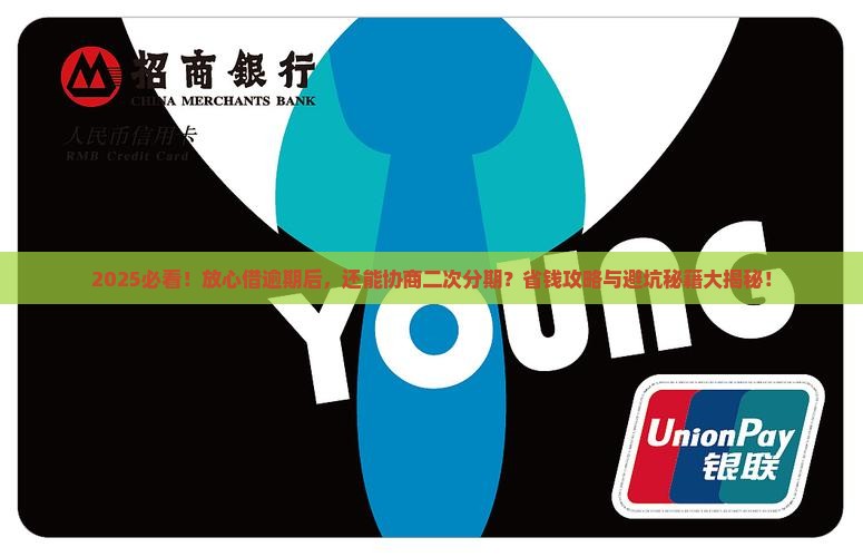 放心借逾期可以协商二次分期吗如何操作