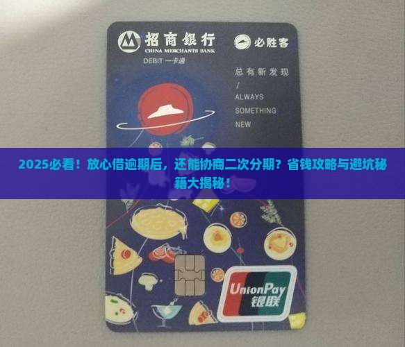 放心借逾期可以协商二次分期吗如何操作